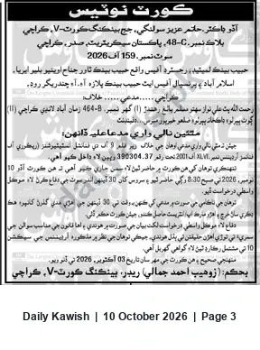 Newspaper clipping: Banking Court Notice: Habib Bank Limited v. Rahmatullah — Suit No. 159 of 2026 (Karachi), Daily Kawish, 10 Oct 2026