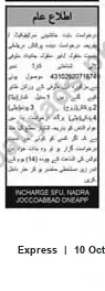 Newspaper clipping: Public Notice — INCHARGE SEU (NADRA) Reference CNIC 4310202071674, Express, 10 Oct 2026