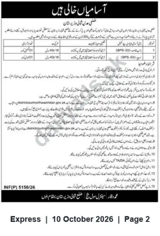 Newspaper clipping: Vacancies for BPS-03 Posts — Additional Sessions Judge, North Waziristan, Express, 10 Oct 2026