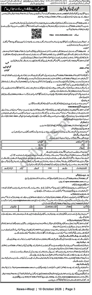 Newspaper clipping: Shahzad Textile Mills Limited — Notice of 48th Annual General Meeting, Nawa-i-Waqt, 10 Oct 2026