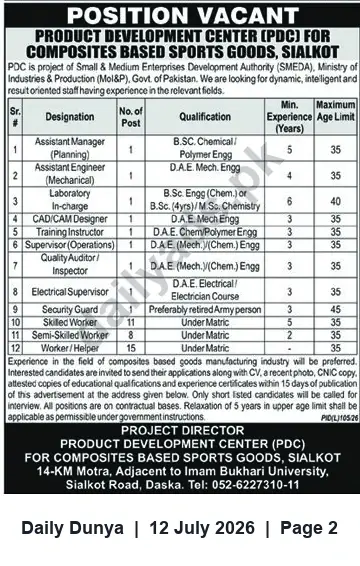 Newspaper clipping: Vacancies at Product Development Center (PDC) for Composites Based Sports Goods, Sialkot, Dunya, 12 Jul 2026