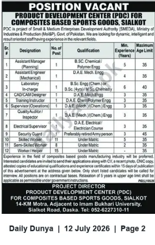 Newspaper clipping: Vacancies at Product Development Center (PDC) for Composites Based Sports Goods, Sialkot, Dunya, 12 Jul 2026