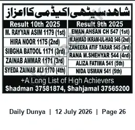 Newspaper clipping: Shahid City Academy Announces 9th & 10th Class Top Results 2025, Dunya, 12 Jul 2026