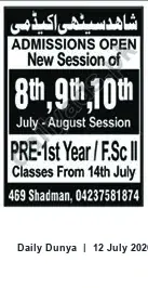 Newspaper clipping: Admissions Open for 8th, 9th & 10th Classes — July–August Session, Dunya, 12 Jul 2026