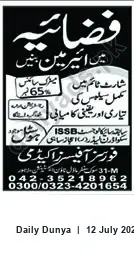 Newspaper clipping: Fazaia — ISSB Preparation & Admissions (Lahore), Dunya, 12 Jul 2026