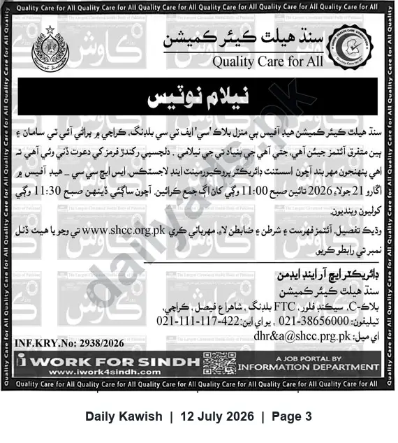Newspaper clipping: Sindh Health Care Commission Notice — Hearing/Appearance Required on 2026-07-21, Daily Kawish, 12 Jul 2026