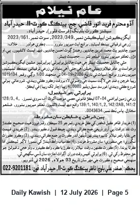 Newspaper clipping: Banking Court Hyderabad Notice — Presiding Judge Fareed Anwar Qazi, Daily Kawish, 12 Jul 2026