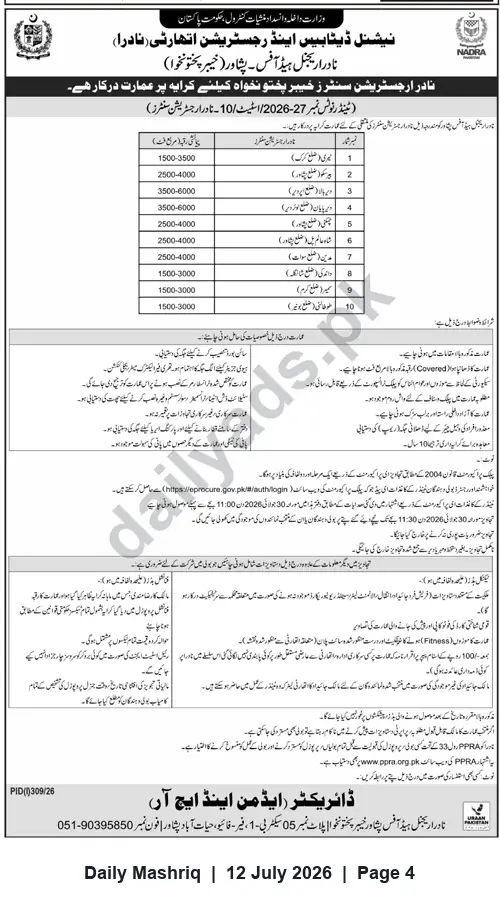 Newspaper clipping: NADRA Tender for Rental of Buildings for Registration Centers in Khyber Pakhtunkhwa, Daily Mashriq, 12 Jul 2026