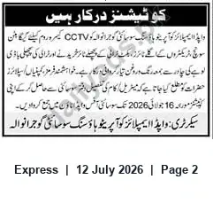 Newspaper clipping: Security Guards and CCTV Operator Vacancy, Express, 12 Jul 2026