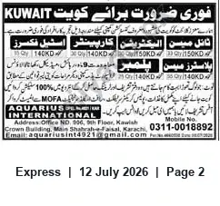 Newspaper clipping: Urgent Hiring for Multiple Positions in Kuwait – Aquarius Recruitment (Karachi), Express, 12 Jul 2026