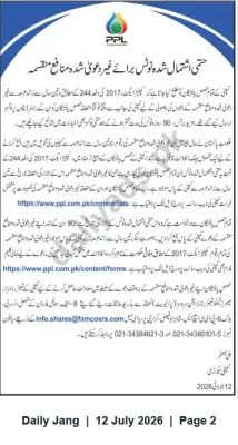 Newspaper clipping: PPL Notice: Claim Unclaimed Dividends/Entitlements within 90 Days, Jang, 12 Jul 2026
