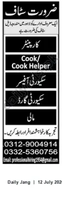 Newspaper clipping: Staff Required — Cook, Security and Gardener Positions, Jang, 12 Jul 2026
