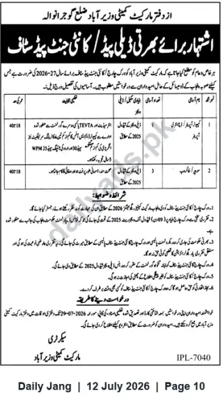 Newspaper clipping: Market Committee Wazirabad (Gujranwala) — Contract Vacancies Advertisement, Jang, 12 Jul 2026