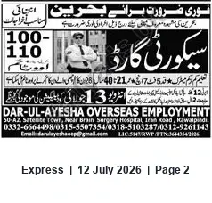 Newspaper clipping: Urgent Recruitment: Security Guards for Bahrain — Dar-ul-Ayesha Overseas, Express, 12 Jul 2026
