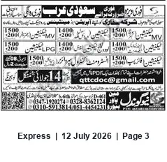 Newspaper clipping: Overseas Recruitment: Multiple Skilled Positions for Saudi Arabia, Express, 12 Jul 2026