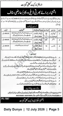Newspaper clipping: Market Committee Gujrat — Contract Vacancies for Deputy and Support Staff, Dunya, 12 Jul 2026