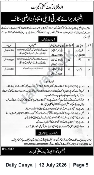 Newspaper clipping: Market Committee Gujrat — Contract Vacancies for Deputy and Support Staff, Dunya, 12 Jul 2026