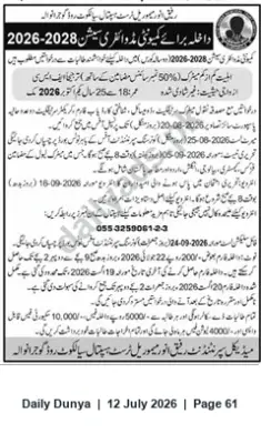 Newspaper clipping: 2026–2028 Educational Stipend / Scholarship Notice, Dunya, 12 Jul 2026