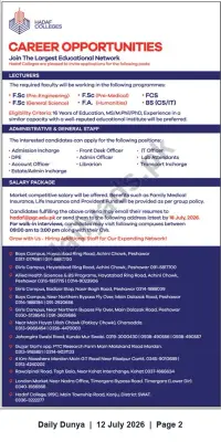 Newspaper clipping: Hadaf Colleges – Lecturers and Administrative Staff Vacancies (Apply by 2026-07-18), Dunya, 12 Jul 2026