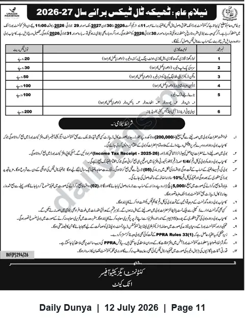 Newspaper clipping: Public Auction Notice for 2026–27 Revenue Collections, Dunya, 12 Jul 2026