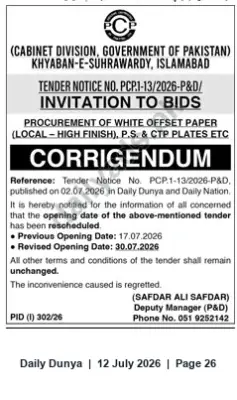 Newspaper clipping: Corrigendum: Cabinet Division Tender for White Offset Paper & CTP Plates — Opening Revised to 30 July 2026, Dunya, 12 Jul 2026