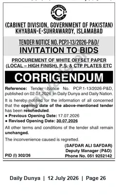 Newspaper clipping: Corrigendum: Cabinet Division Tender for White Offset Paper & CTP Plates — Opening Revised to 30 July 2026, Dunya, 12 Jul 2026