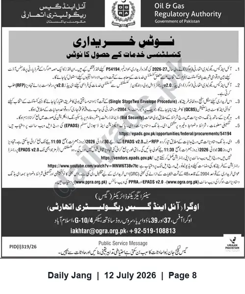 Newspaper clipping: OGRA Tender for Consultancy Services (Ref: P54194), Jang, 12 Jul 2026