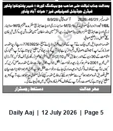 Newspaper clipping: Public Notice — Claims Related to HBL Banking Matter, Daily Aaj, 12 Jul 2026
