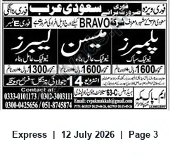 Newspaper clipping: Overseas Recruitment for Saudi Arabia — Skilled Construction Trades (1,300–1,600 SAR/month), Express, 12 Jul 2026