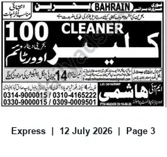 Newspaper clipping: Urgent Hiring — 100 Cleaners for a Bahrain Company (Attend 14 July), Express, 12 Jul 2026