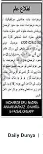 Newspaper clipping: General Public Notice — NADRA (Incharge SFD), Dunya, 12 Jul 2026
