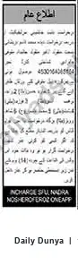 Newspaper clipping: Public Notice — NADRA SPU Incharge, Dunya, 12 Jul 2026