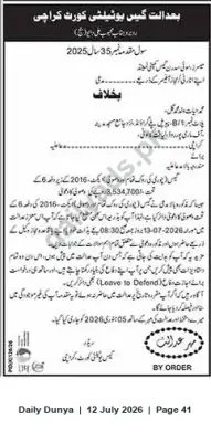 Newspaper clipping: Karachi Court Notice: Hearing in 2016 Suit for Rs.3,534,700 Fixed for 2026-07-13, Dunya, 12 Jul 2026