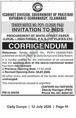 Newspaper clipping: Cabinet Division Tender Corrigendum: White Offset Paper — Bid Opening Rescheduled to 30 July 2026, Dunya, 12 Jul 2026
