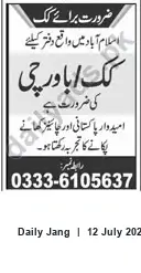 Newspaper clipping: Cook (Baawarchi) Wanted in Islamabad, Jang, 12 Jul 2026