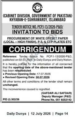 Newspaper clipping: Corrigendum: Tender for Procurement of White Offset Paper & CTP Plates — Cabinet Division, Islamabad, Dunya, 12 Jul 2026