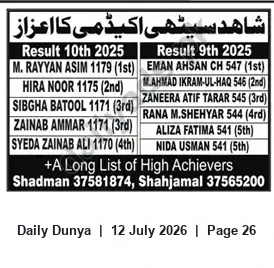 Newspaper clipping: Shahdemy Academy Announces 9th & 10th Class Results 2025 — Top Achievers, Dunya, 12 Jul 2026