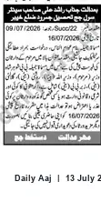 Newspaper clipping: Public Urdu Notice — Reference SU/0022 with Dates 2026-07-09 and 2026-07-16, Daily Aaj, 13 Jul 2026