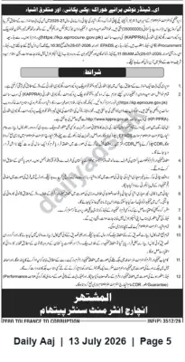 Newspaper clipping: E-Tender Notice for Cooked Food and Miscellaneous Items for 2026-27, Daily Aaj, 13 Jul 2026