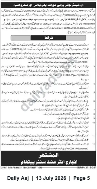 Newspaper clipping: E-Tender Notice for Cooked Food and Miscellaneous Items for 2026-27, Daily Aaj, 13 Jul 2026