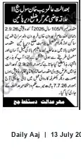 Newspaper clipping: Court Notice: Case No. 105/1 — Summons to Concerned Parties, Daily Aaj, 13 Jul 2026