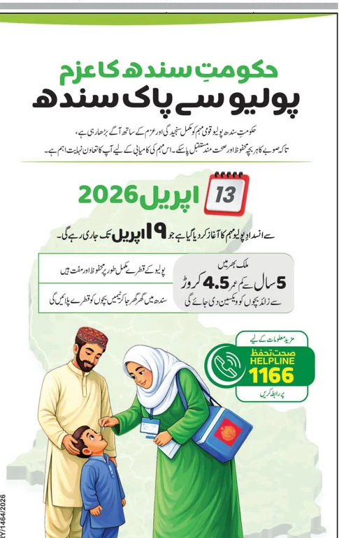 Government of Sindh Polio Vaccination Campaign April 2026 – Notices ad in Karachi from Daily Jang, published 16 Apr 2026