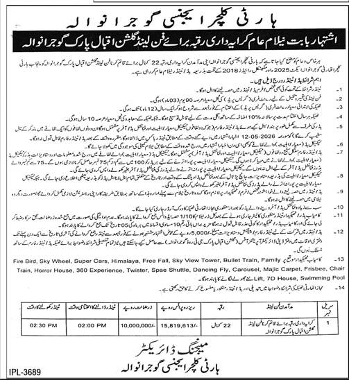 Fun Land Area Auction Notice in Gujranwala – Tenders ad in Gujranwala from Daily Jang, published 16 Apr 2026