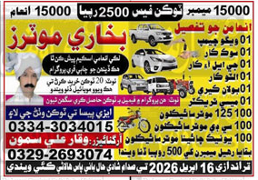 Bukhari Motors Lucky Draw Scheme – Notices ad in Hala from Daily Kawish, published 16 Apr 2026
