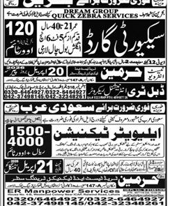 Security Guard & Elevator Technician Jobs in Saudi Arabia – Jobs ad in Lahore from Express, published 16 Apr 2026