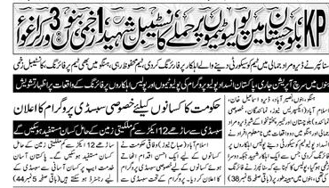 Government Announces Special Subsidy Program for Farmers – Notices ad in Islamabad from Express, published 16 Apr 2026